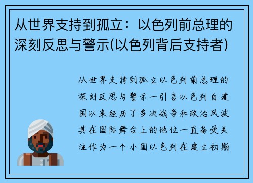 从世界支持到孤立：以色列前总理的深刻反思与警示(以色列背后支持者)