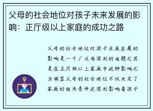 父母的社会地位对孩子未来发展的影响：正厅级以上家庭的成功之路